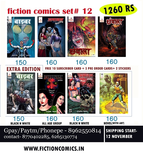 Fiction Comics Set 12