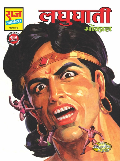 Laghughati-Bhokal-Raj-Comics