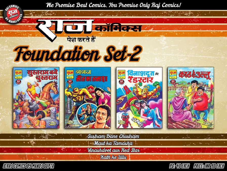 Raj Comics Foundation Set - 2