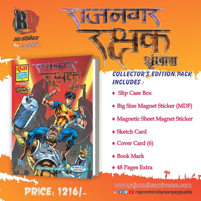 Rajnagar Rakshak - Raj Comics - Collectors Edition