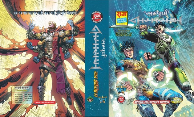 Sampoorn Nagayan - Raj Comics - Cover