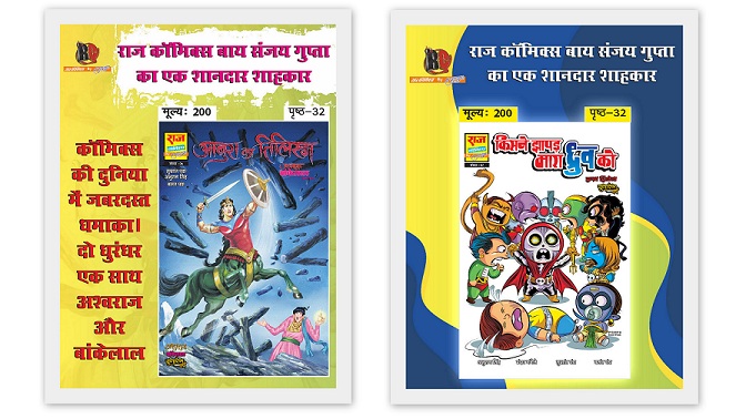 Aboora Ka Talism Aur Kisne Jhapad Mara Dhruva Ko - Raj Comics