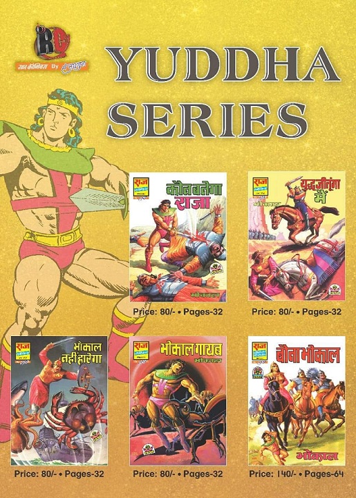 Bhokal Yuddh Series - Raj Comics