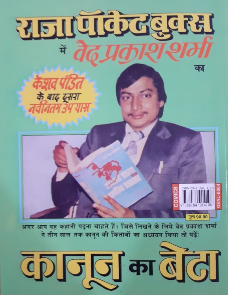 Raja Pocket Books - Ved Prakash Sharma