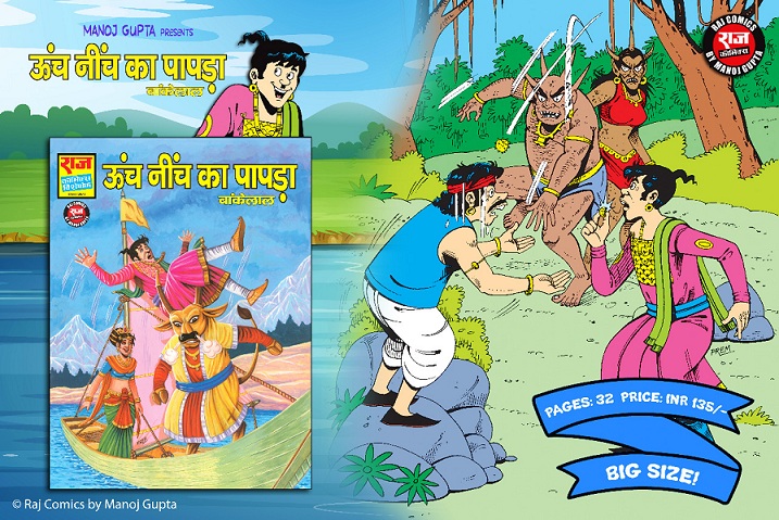 Bankelal - Unch Neech Ka Papda - Raj Comics By Manoj Gupta