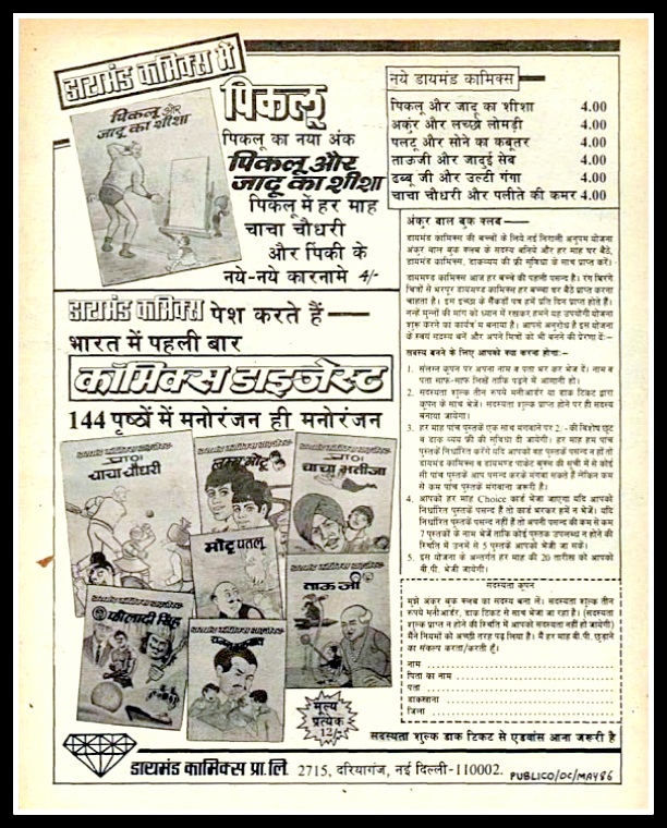 Diamond Comics Vintage Ads 24