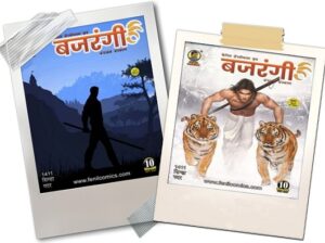 बजरंगी संग्राहक संस्करण – फेनिल कॉमिक्स (Bajrangi Collectors Edition – Fenil Comics)