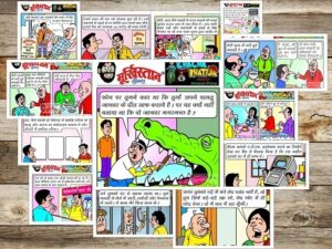 सुखवंत कलसी का मूर्खिस्तान (Sukhwant Kalsi’s – Moorkishtan)