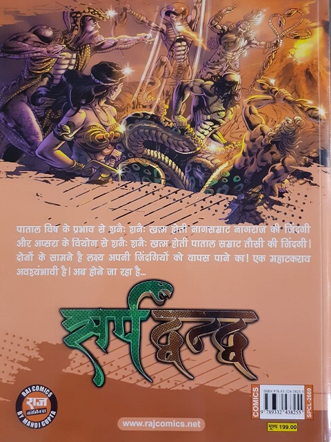 Sarpdwandwa - Nagraj Aur Tausi 
Raj Comics By Manoj Gupta 