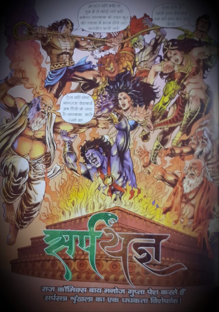Sarpdyagya - Nagraj Aur Tausi - Ad - Raj Comics By Manoj Gupta 