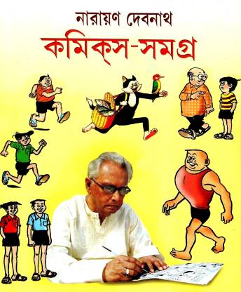 narayan-debnath-comics-samagra-pratham