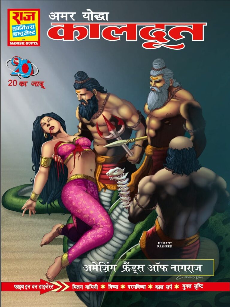 Amar Yodhha Kaldoot - Raj Comics Digest - Raj Comics By Manish Gupta