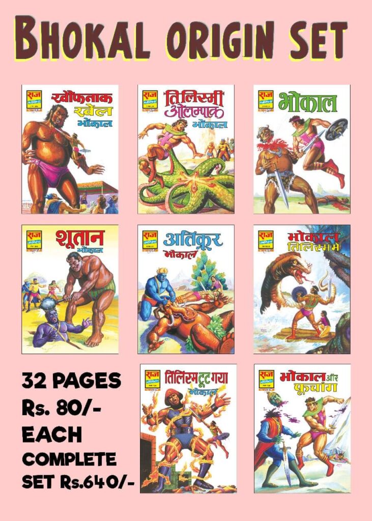 Bhokal Origin Set - 1 - Raj Comics By Sanjay Gupta