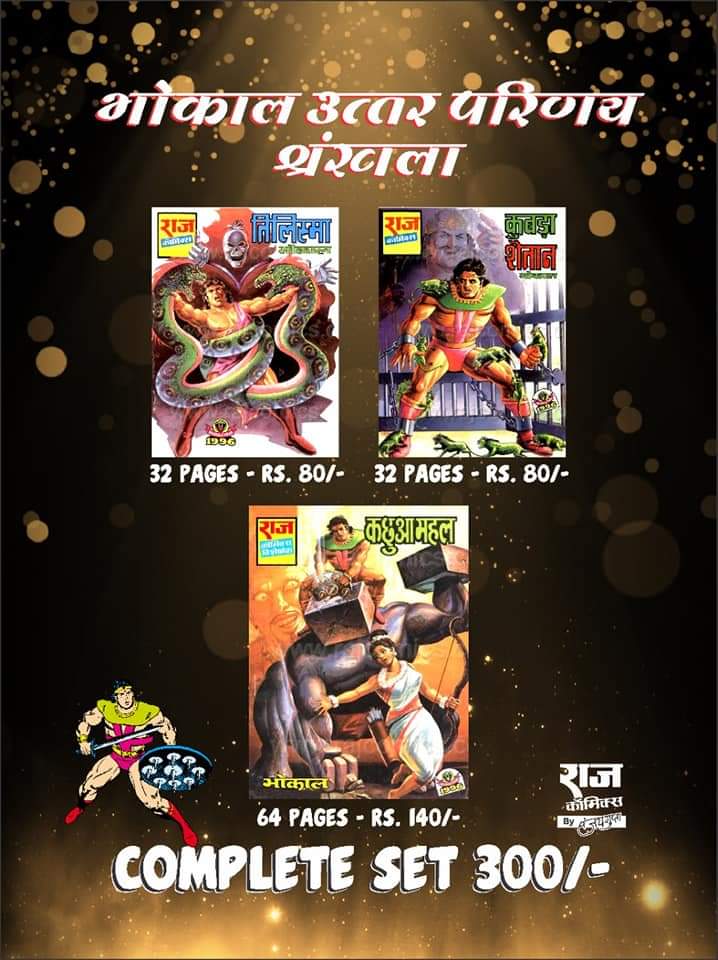 Bhokal Uttar Parinay Shrinkhla - Raj Comics By Sanjay Gupta