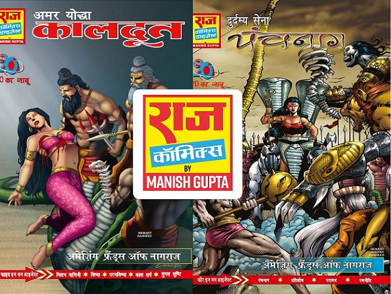 Raj Comics By Manish Gupta