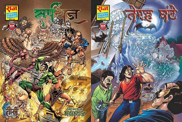 Sarpyagya Aur Terah Ghante - Raj Comics