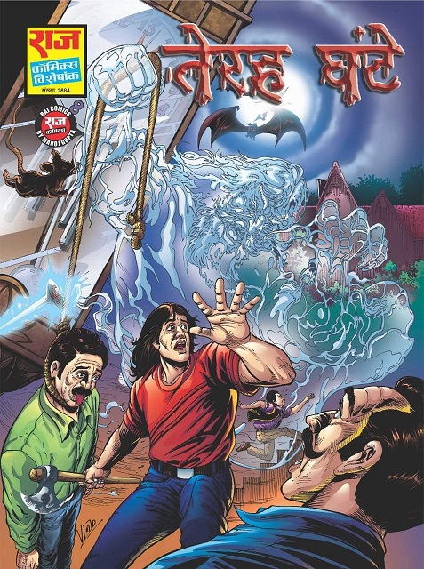Terah Ghante - THS - Raj Comics By Manoj Gupta - Cover
