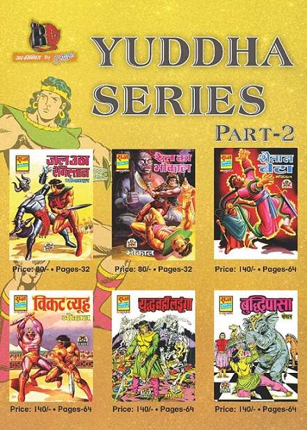 Yuddh Series Part 2 - Bhokal - Raj Comics By Sanjay Gupta
