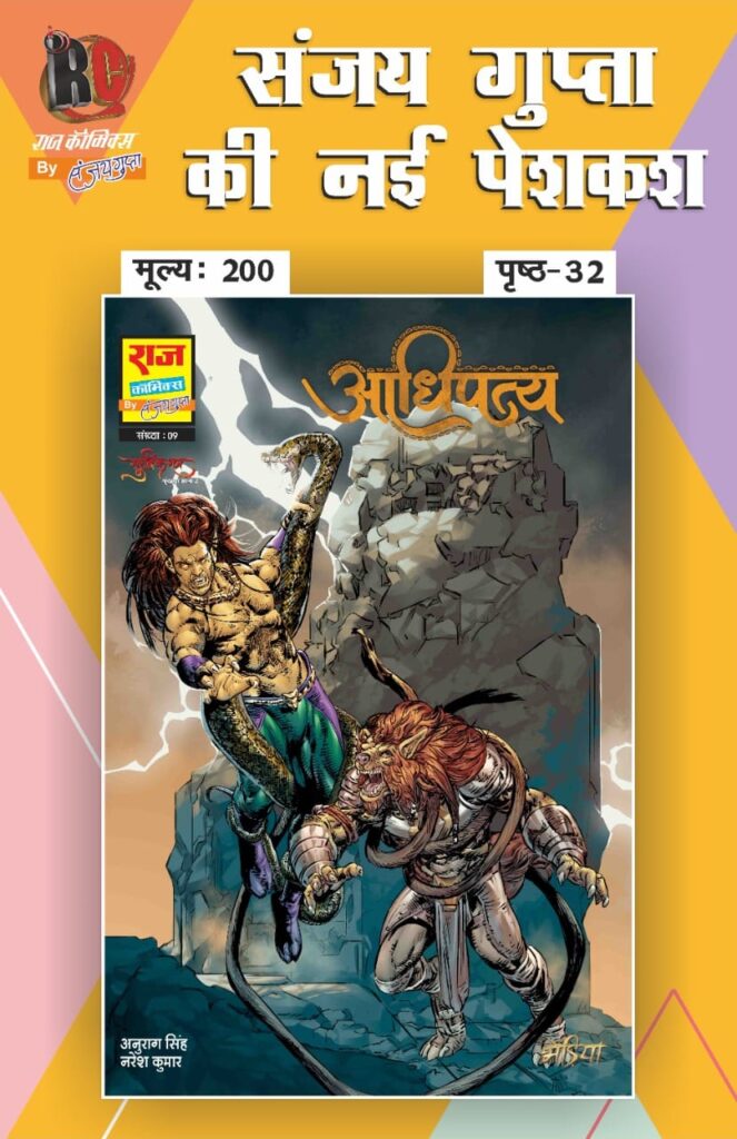 Bhediya - Adhipatya - Raj Comics By Sanjay Gupta