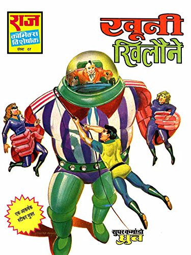 Khooni Khilaune - Super Commando Dhruva - Cover