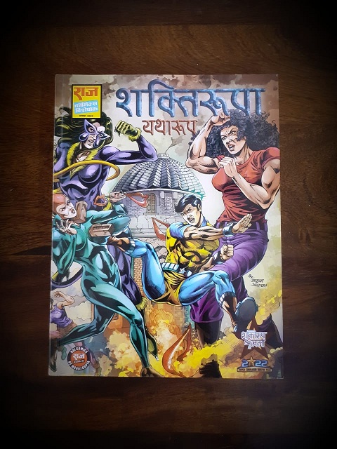 Shaktiroopa - Super Commando Dhruva