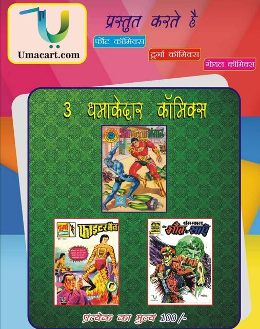 Umacart - Fort Comics - Durga Comics - Pawan Comics