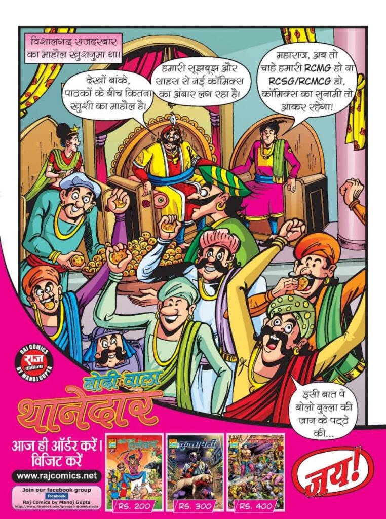 Bodi Wala Thanedaar - Bankelal - Raj Comics