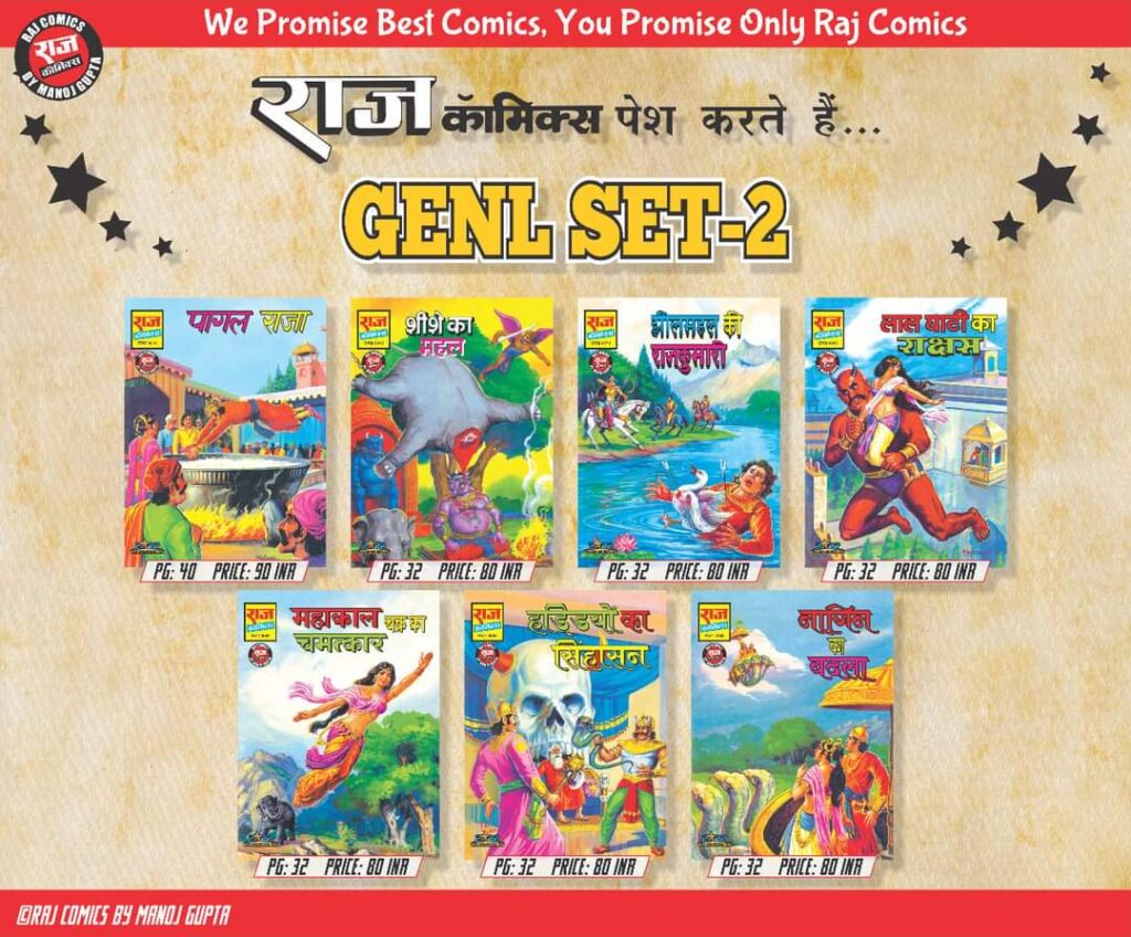 Raj Comics By Manoj Gupta - General Set 2 - Paperbacks