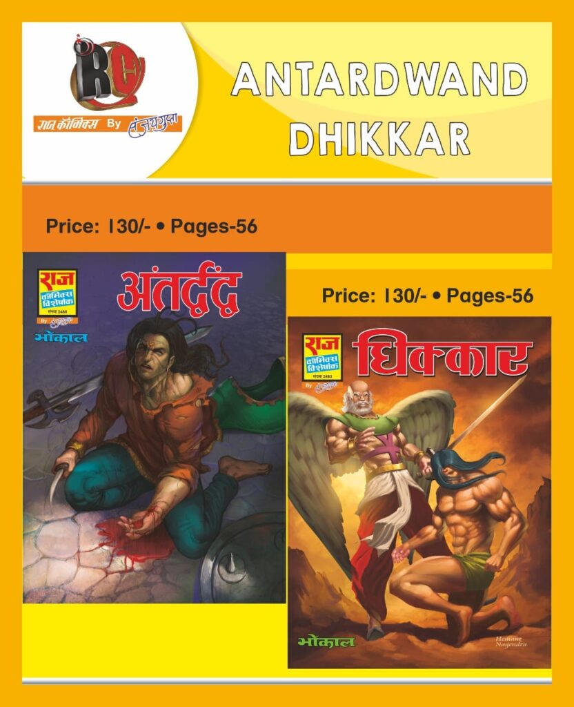 Raj Comics By Sanjay Gupta - Bhokal - Antardwand - Dhikkar