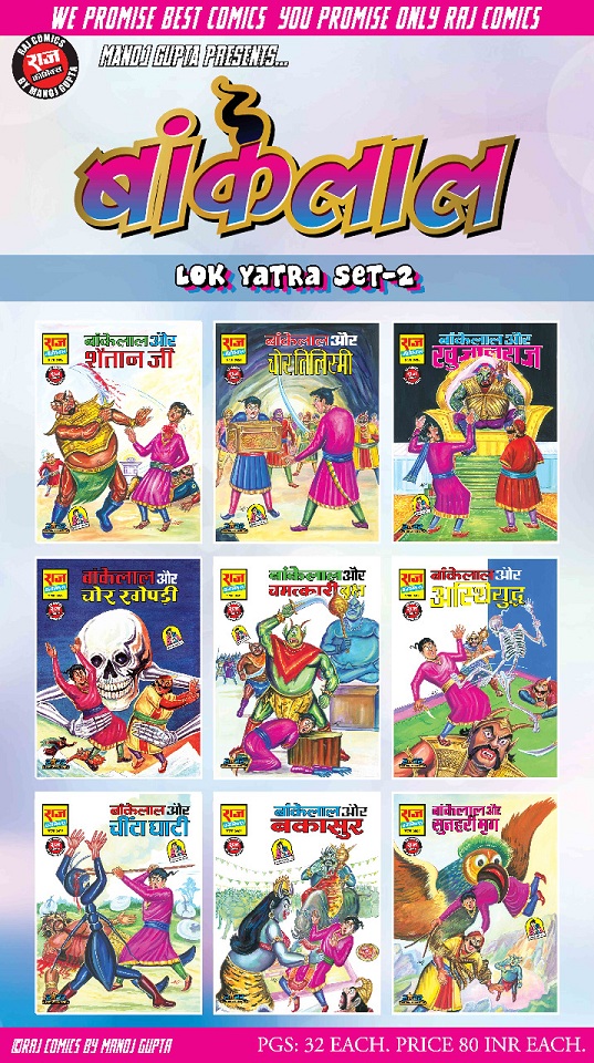 Bankelal Lok Yatra - Set 2 - Raj Comics By Manoj Gupta