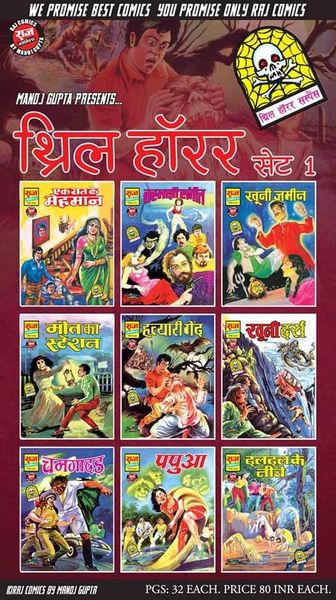 Thrill Horror Set - 1 - Raj Comics By Manoj Gupta