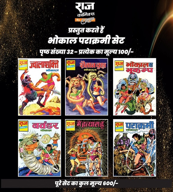Bhokal Parakrami Set - Raj Comics By Sanjay Gupta