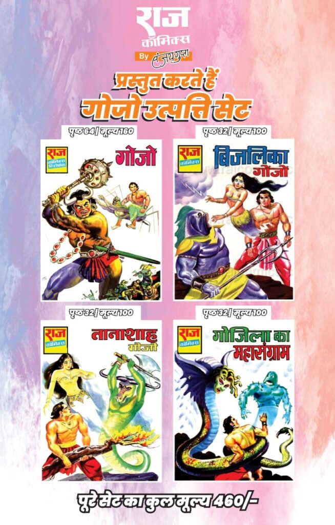 Gojo Utpatti Series - Raj Comics By Sanjay Gupta