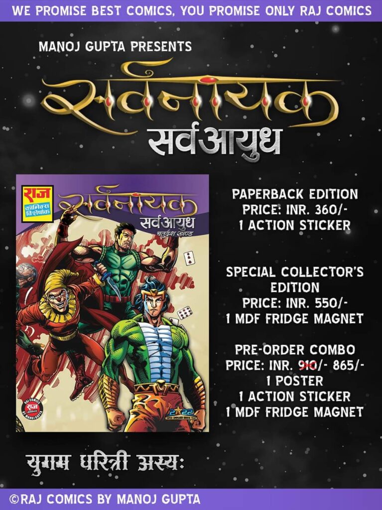 Sarvaayudh - Sarvnayak Series - Raj Comics By Manoj Gupta