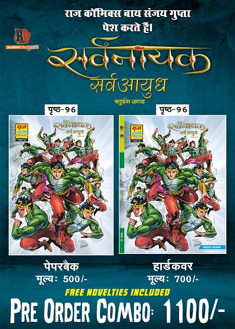Sarvaayudh - Sarvnayak Series - Raj Comics By Sanjay Gupta
