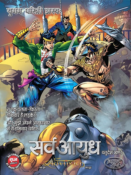 Sarvaayudh - Sarvnayak Series - Raj Comics