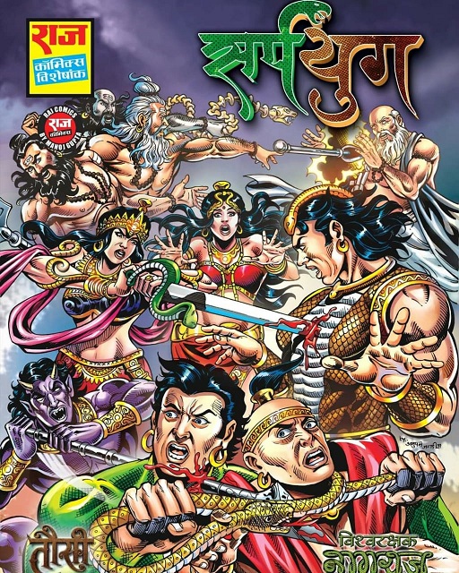 Sarpyug - Nagraj - Tausi - Raj Comics By Manoj Gupta