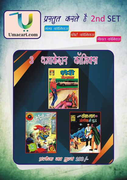 Fort Comics - Goyal Comics - Ganga Comics - Umacart Set 2