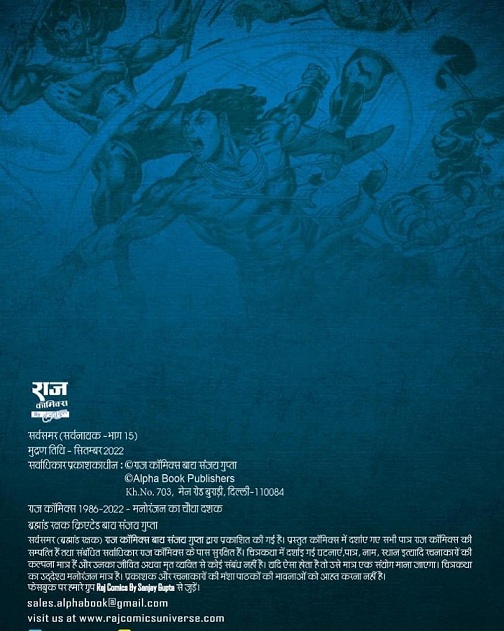 Sarvsamar - Back - Raj Comics By Sanjay Gupta
