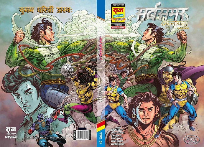 Sarvsamar - Raj Comics By Sanjay Gupta - Sarvnayak Series