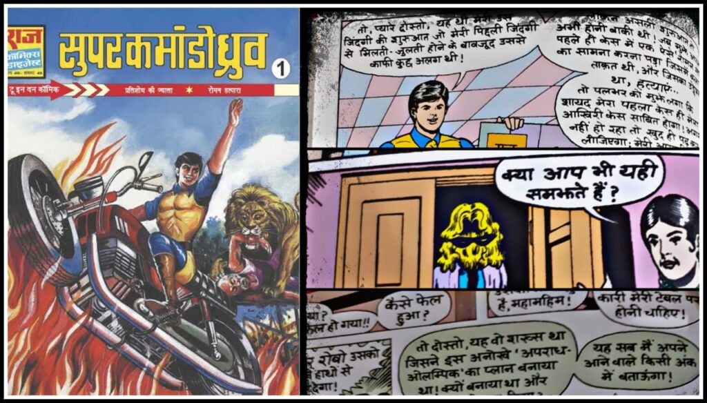 Super Commando Dhruva Breaking The Fourth Wall - Pratishodh Ki Jwala - Raj Comics - Anupam Sinha