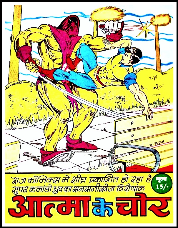 Aatma Ke Chor - Raj Comics - Ad Page 2