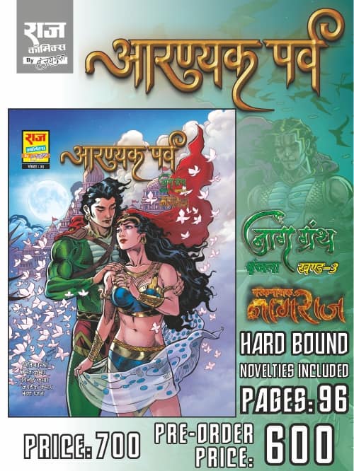 Aaranyak Parva - Raj Comics By Sanjay Gupta - Hard Cover