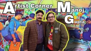 आर्टिस्ट कार्नर ‘जन्मदिन विशेष’: मनोज गुप्ता (Artist Corner ‘Birthday Special’: Manoj Gupta)