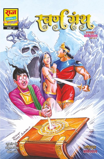 Raj Comics By Sanay Gupta - Swarngranth - Bankelal - Ashwaraj