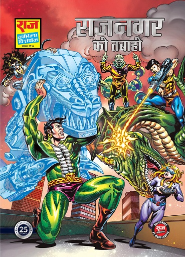 Rajnagar Ki Tabahi - Raj Comics By Manoj Gupta