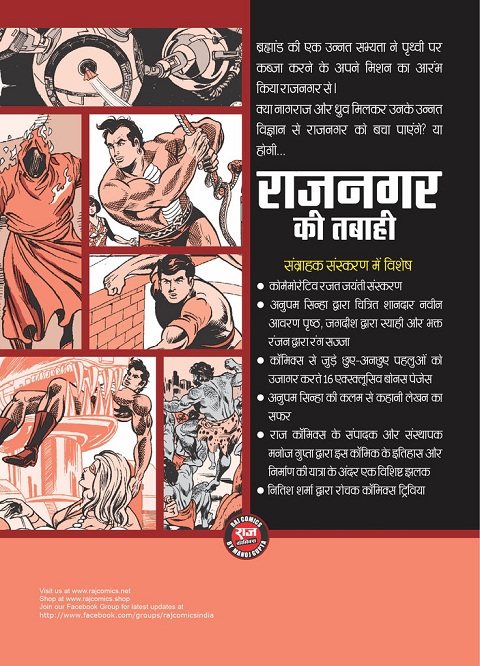 Rajnagar Ki Tabahi - Raj Comics - Credits