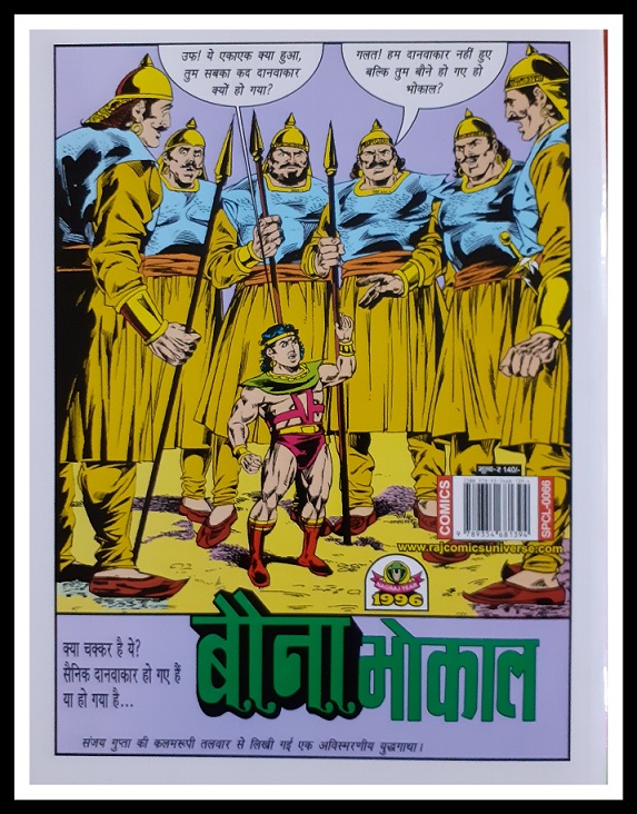 Bauna Bhokal - Bhokal - Raj Comics