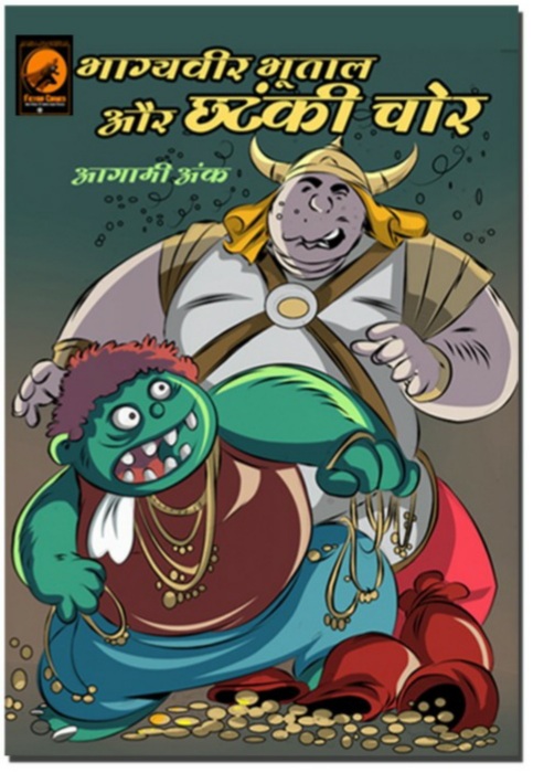 "Bhagyaveer Bhootal Aur Chaanki Ki Chabili - Fiction Comics"