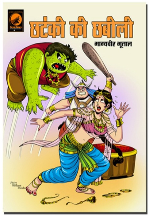 "Bhagyaveer Bhootal Aur Chaanki Chor - Fiction Comics"